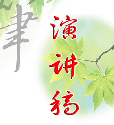 烟草客户竞聘竞聘演讲稿