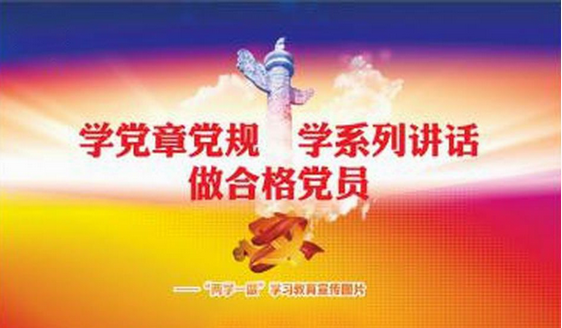 党支部第二季度学习计划