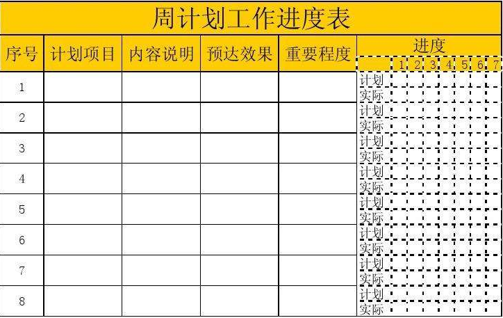 月工作计划表格模板