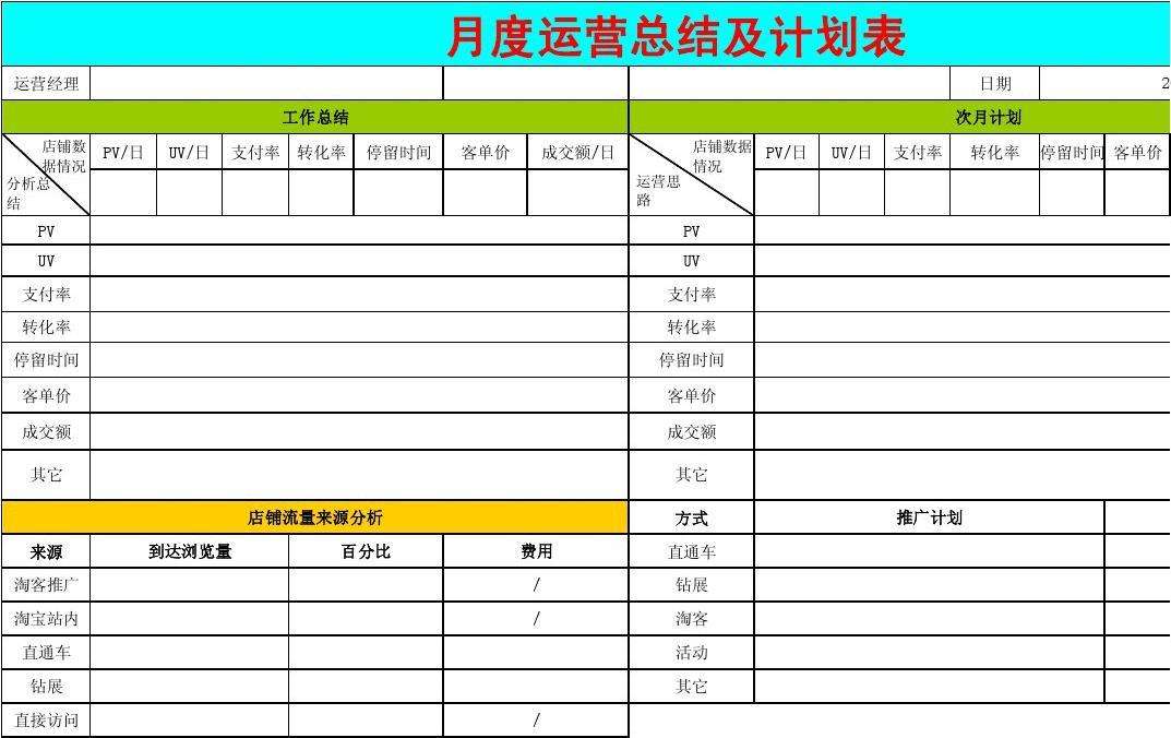 月度工作计划怎么写