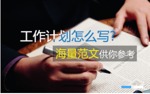 员工个人工作计划范文