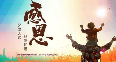 幼儿园父亲节演讲稿