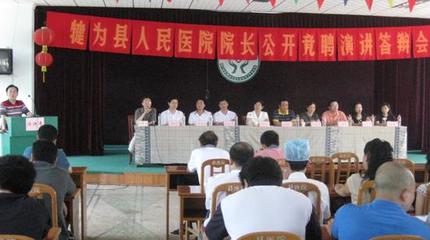 医院院长竞聘演讲稿2017