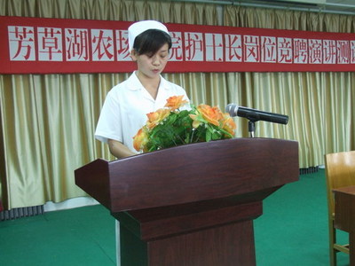 医院妇科护士长竞聘演讲稿