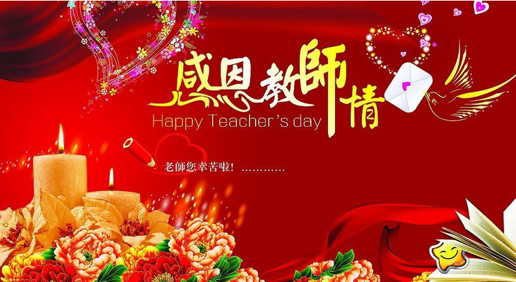 教师节演讲稿800字以上 教师节演讲稿800字以上