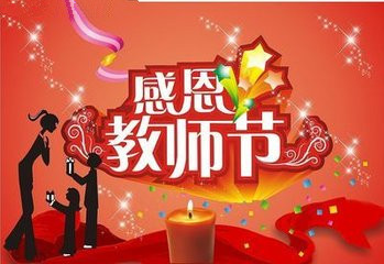 小学生教师节演讲稿范文 小学生教师节演讲稿范文