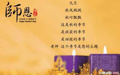 2017感恩教师节演讲稿