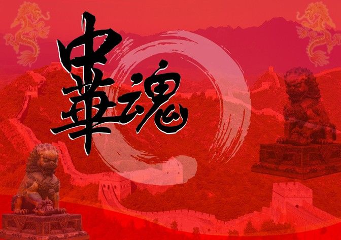 中华魂征文演讲稿