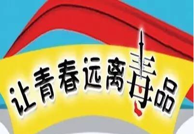 禁毒征文演讲稿