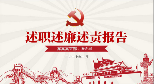 学校党员述职述廉报告