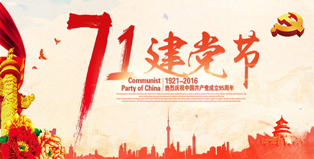 医院建党节演讲稿