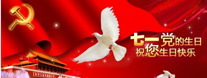 建党节教师演讲稿 建党节教师演讲稿