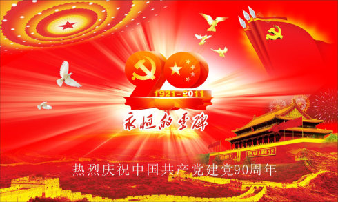 庆七一颂党恩演讲稿