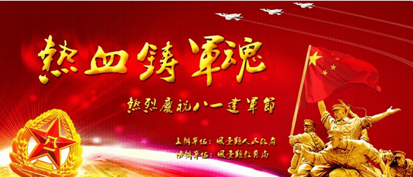 庆八一建军节演讲稿