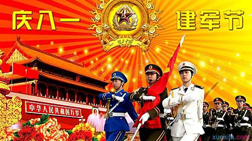 小学生建军节演讲稿