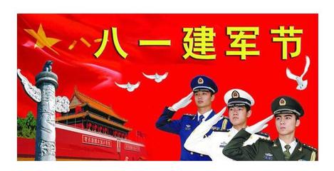 关于建军节九十周年演讲稿