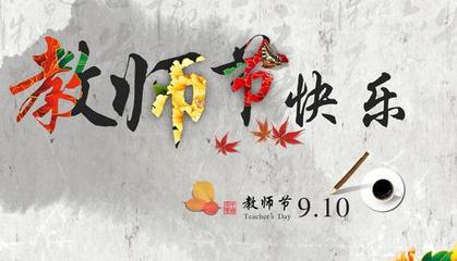 2017最新教师节演讲稿精品